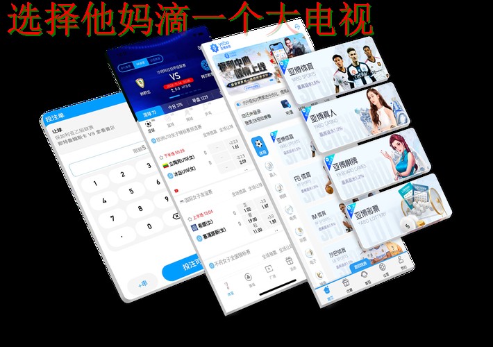 亚博体育APP苹果版最新版下载攻略 亚博体育APP苹果版最新版下载攻略